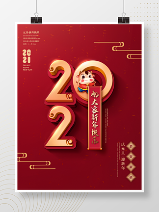 创意简约留白2021新年快乐海报