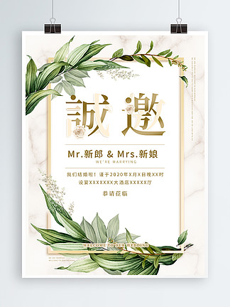 原创欧式简约婚礼邀请函海报小清新迎宾牌