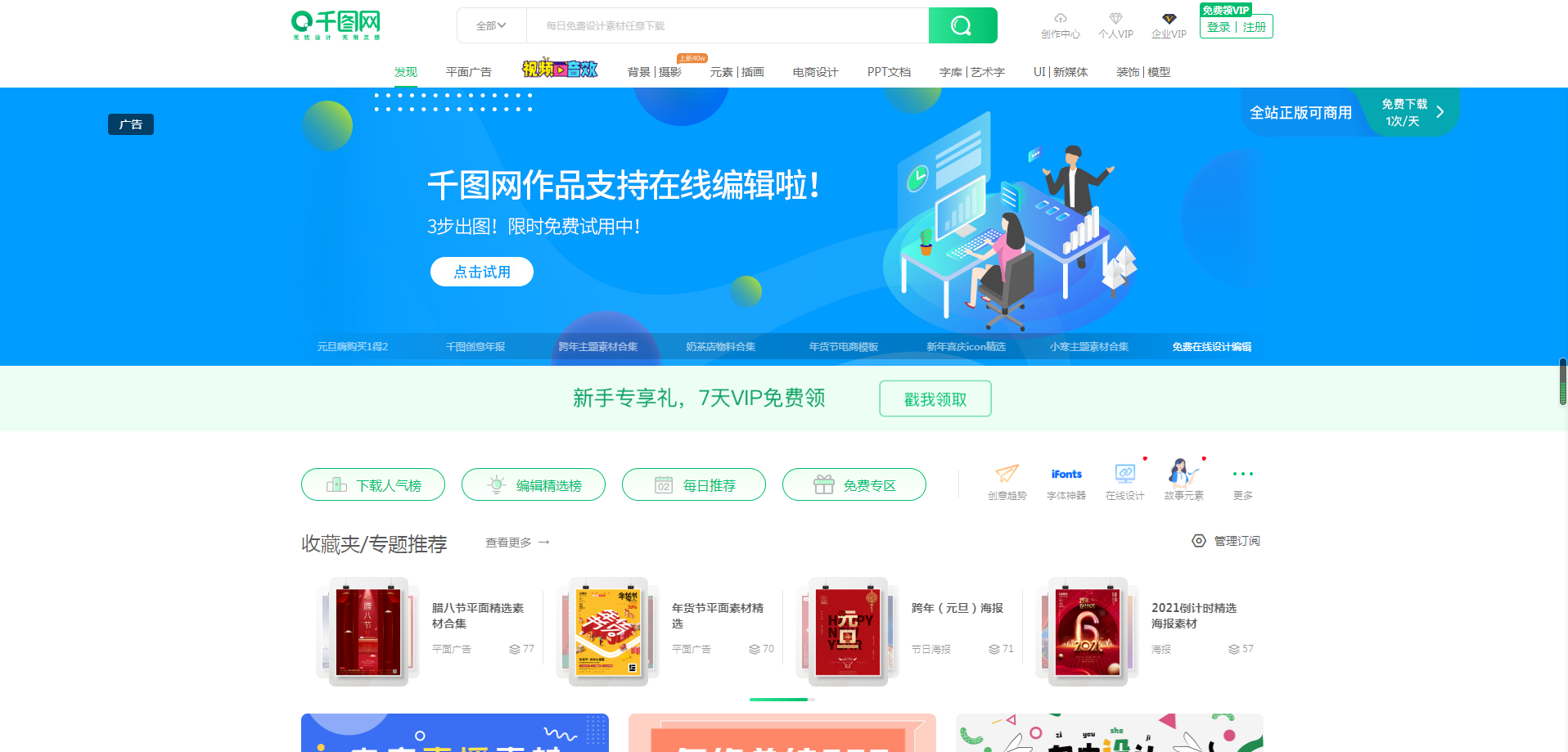 千图网-免费设计图片素材网站-正版图库免费设计素材中国