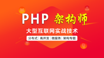 PHP7/TP/Mysql/Laravel/Redis/Swoole/golang/Python全栈年薪50万